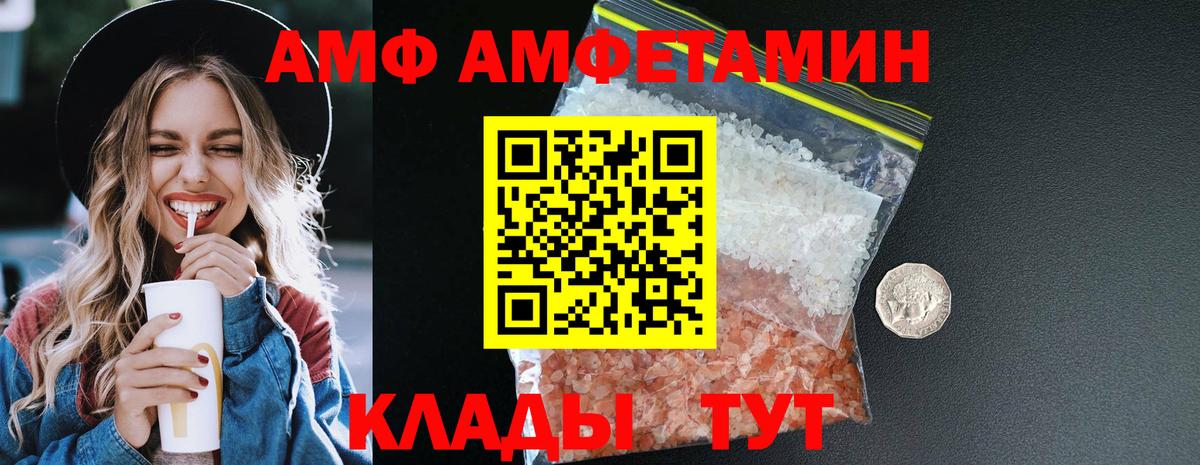 Amphetamine Розовый  Вход с VPN  Сочи 