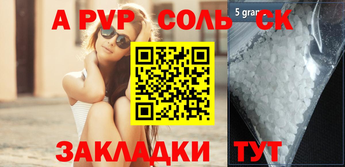 Alfa_PVP кристаллы  Вход с VPN  Сочи  Alfa_PVP Соль 