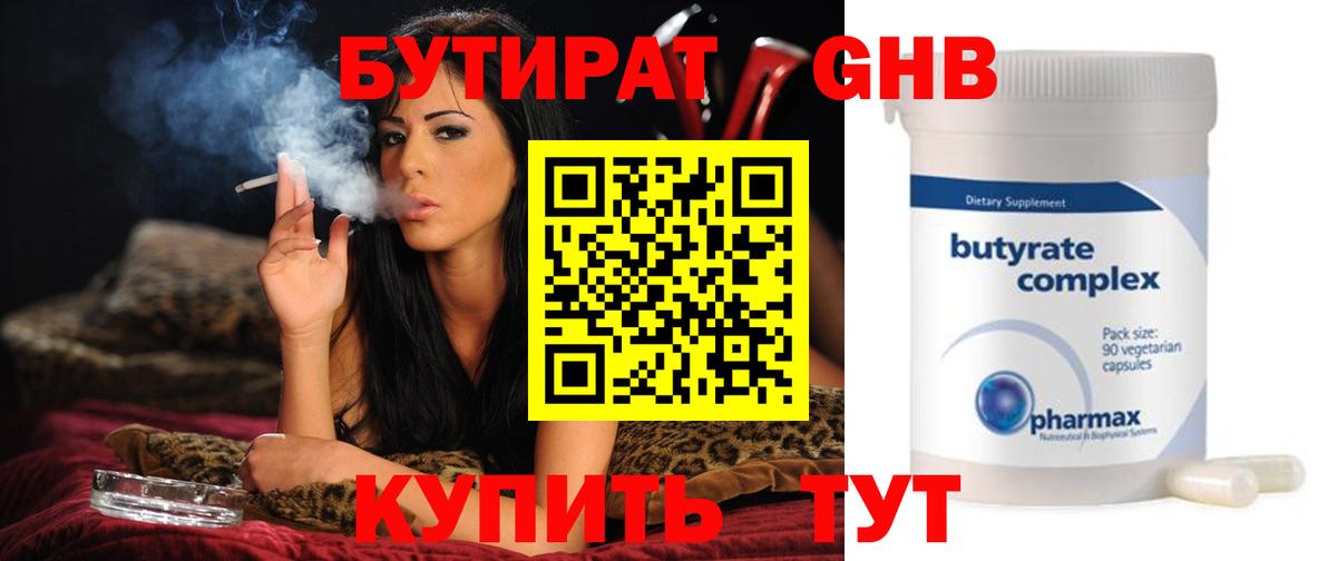 Бутират оксана  Вход с VPN  Сочи 