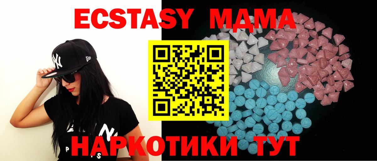 Сочи  Экстази MDMA  Экстази  Ecstasy 280мг  Вход с VPN 