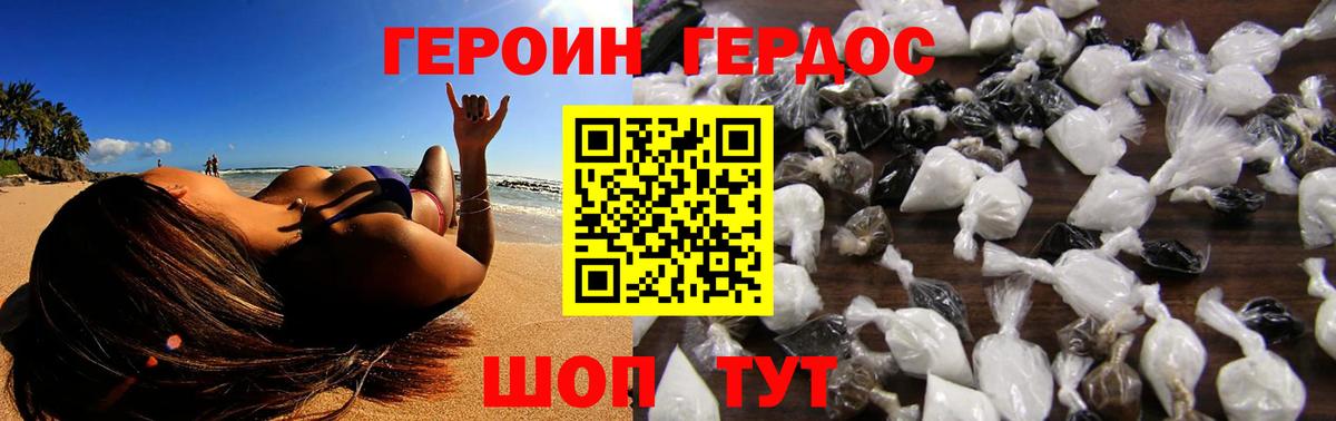ГЕРОИН герыч Сочи
