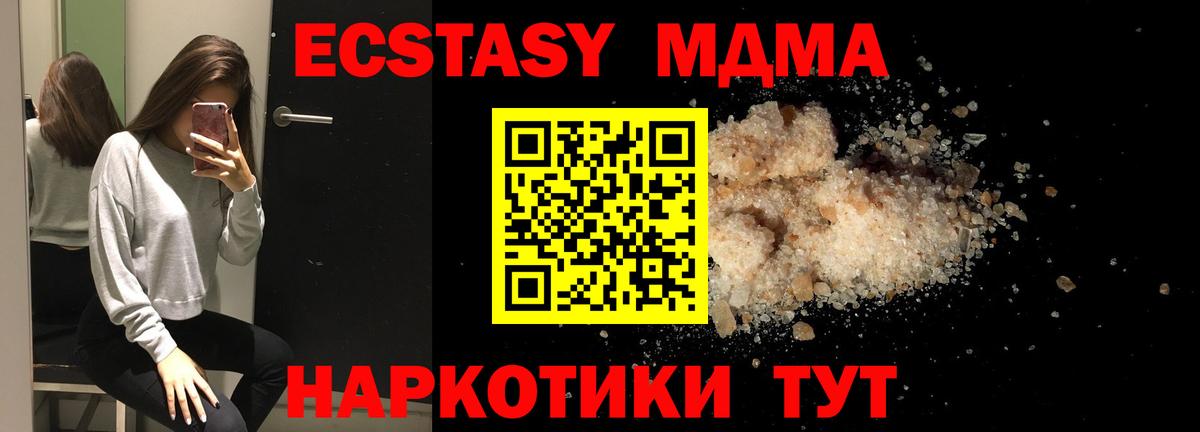 МДМА VHQ  MDMA Molly  Вход с VPN  Сочи 