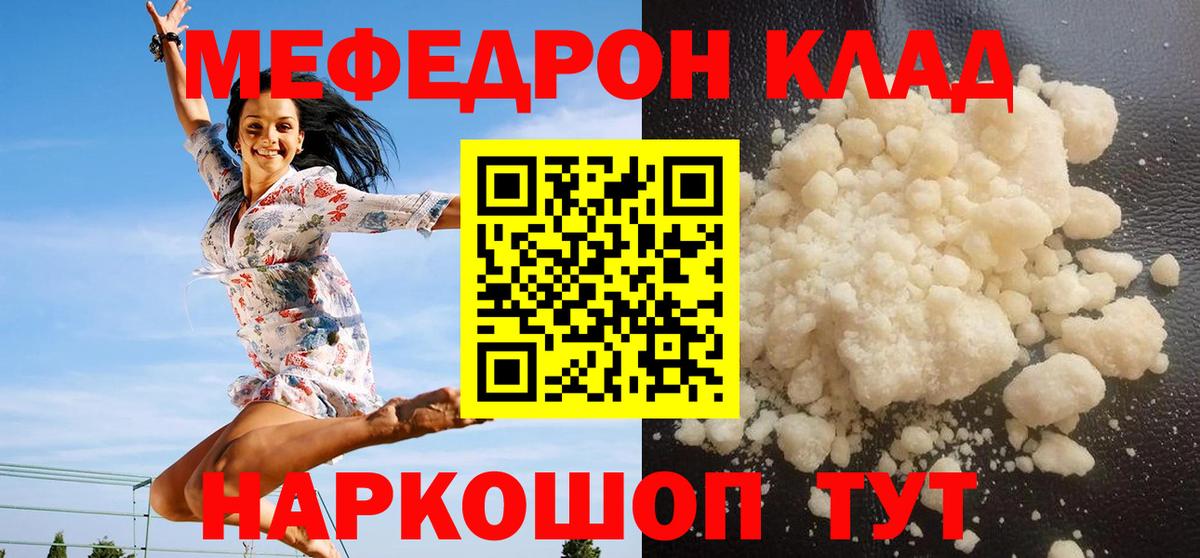МЕФ кристаллы  МЕФ  Сочи  купить закладку  Вход с VPN  Мефедрон мяу мяу 