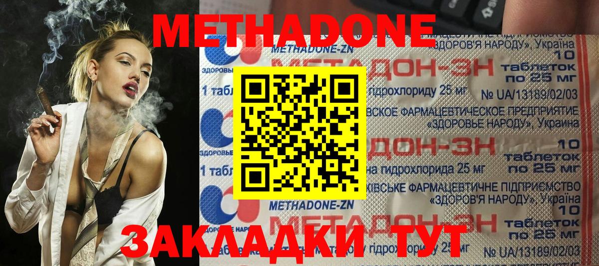 Сочи  МЕТАДОН мёд  Вход с VPN 